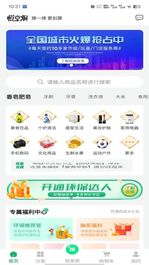 悦享焕最新版图1
