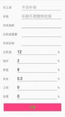 个税一键计算图3
