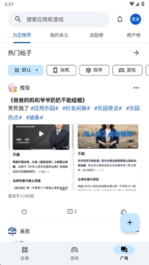 应用乐园手机版