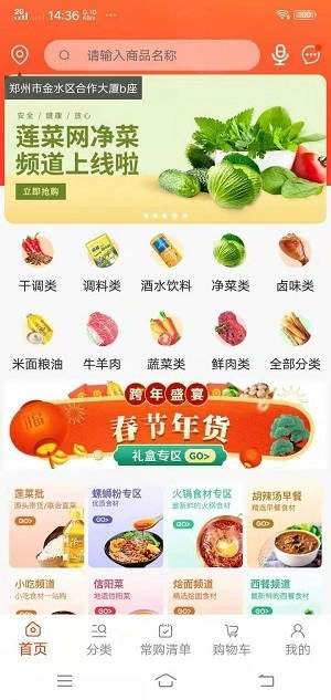 莲菜商城2026图3