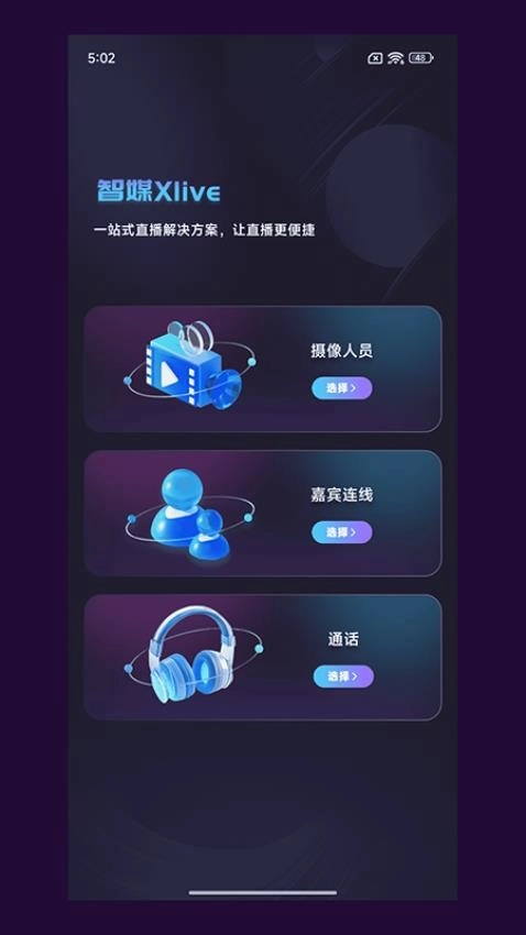 智媒XLive最新版