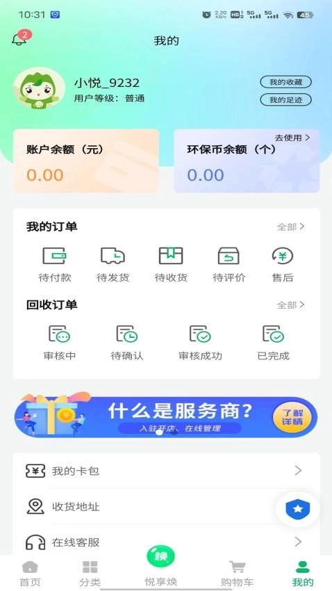 悦享焕最新版图5