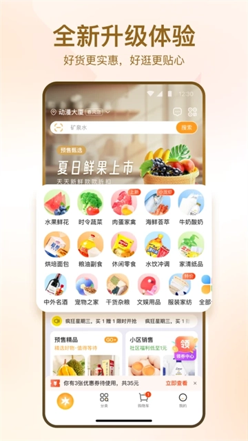 华润万家App图4