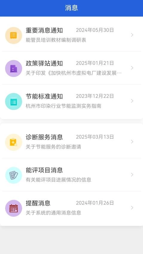 杭州能源管家最新版