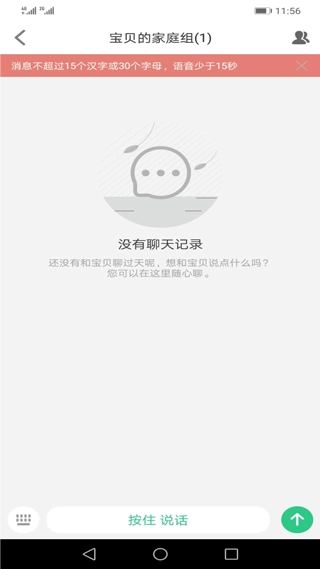 安全守护2手机最新版图4