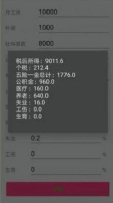 个税一键计算图2