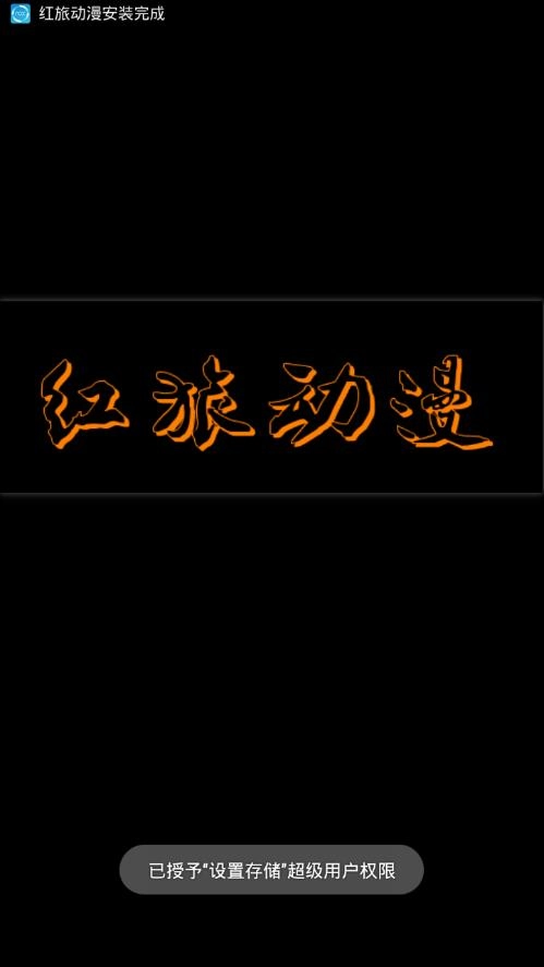 红旅动漫正版图3