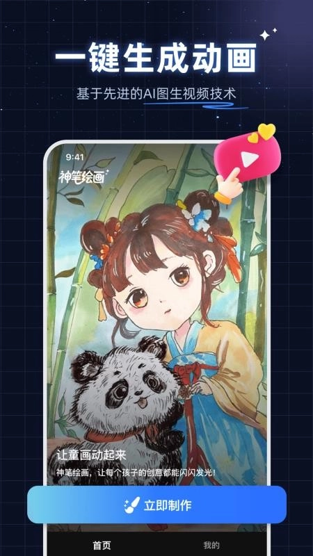 神笔绘画免费版