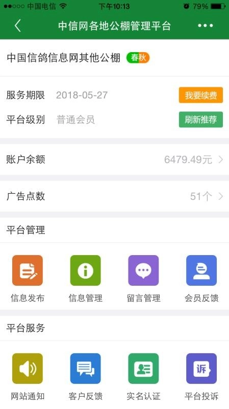 中信网商家管理平台图1