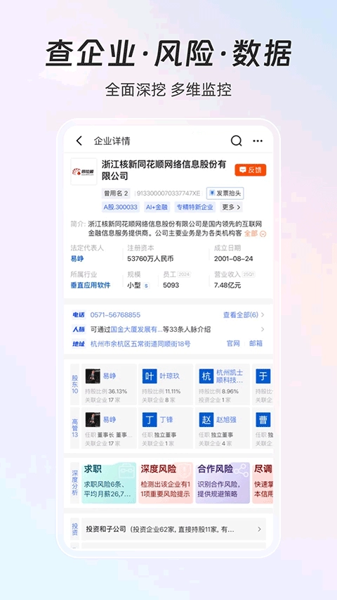同花顺iFinD手机版图2