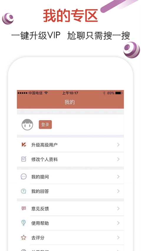 恋爱话术免费版图2