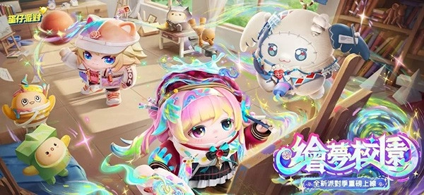 蛋仔派对繁中版