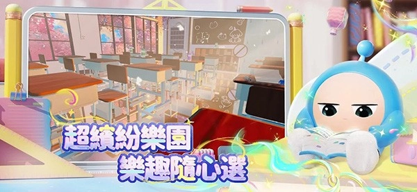 蛋仔派对繁中版