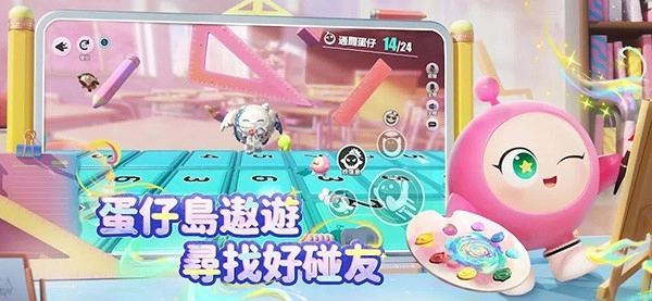 蛋仔派对繁中版