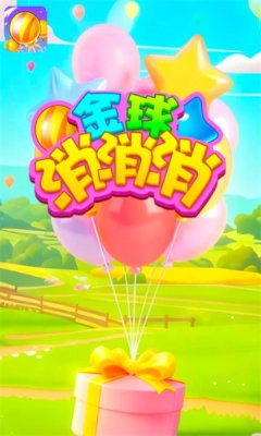 金球消消消红包版