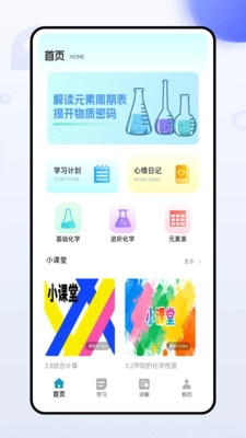 化学天天练无广告版图1