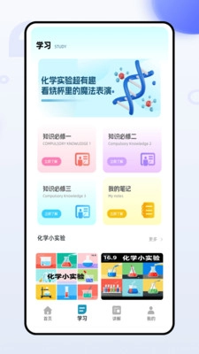 化学天天练无广告版图2