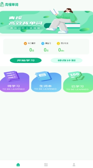 青檬单词-图3