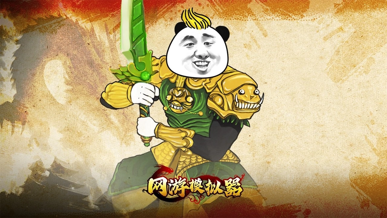 网游模拟器安卓版