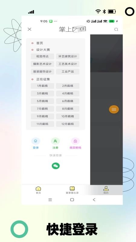 掌上艺赛图2