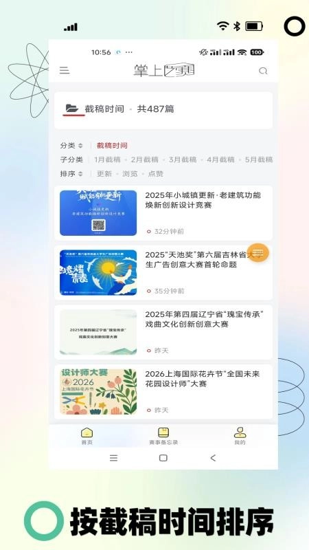 掌上艺赛图3