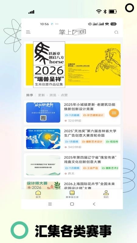 掌上艺赛图4