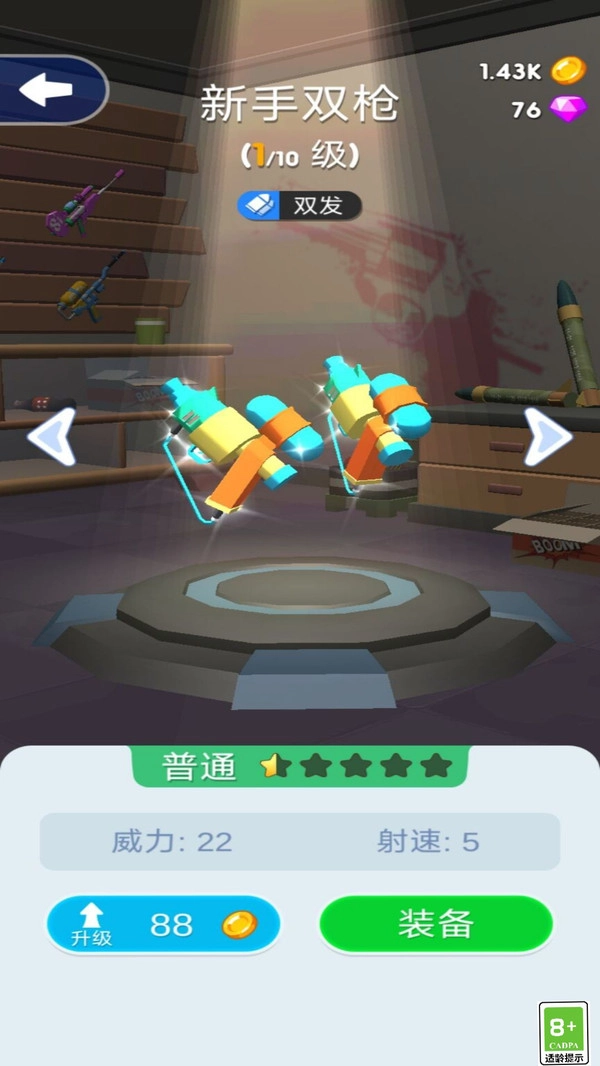 喷射军团图2