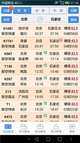 盛名时刻表(1)