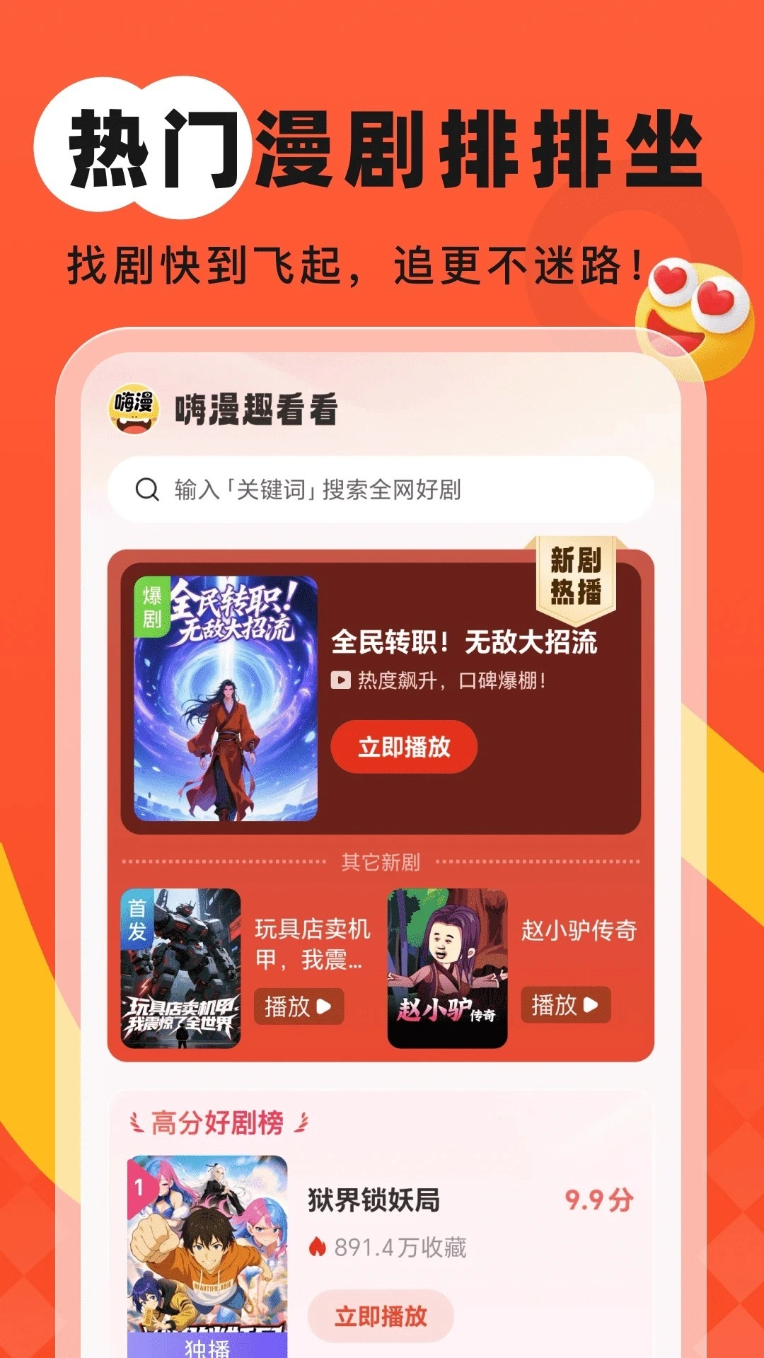 嗨漫画