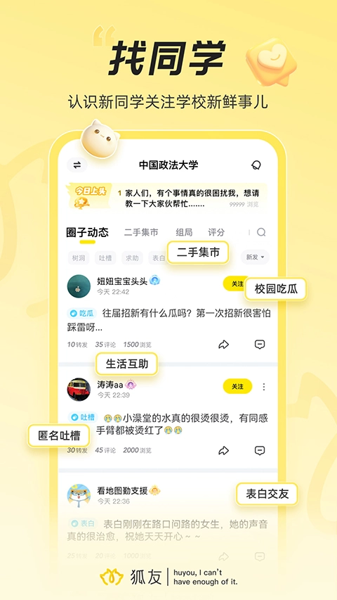 狐友正版