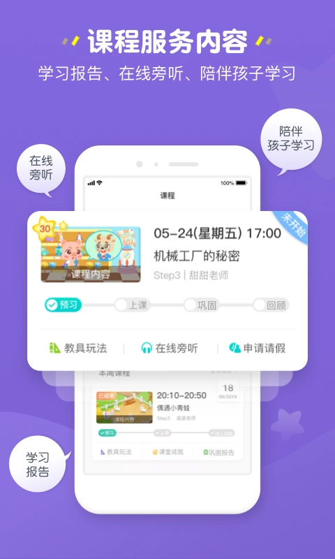 豌豆思维家长端图1