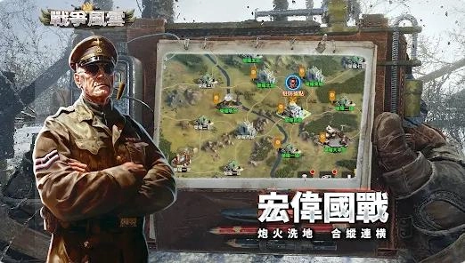 战争风云图4