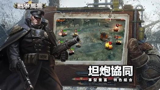 战争风云图2