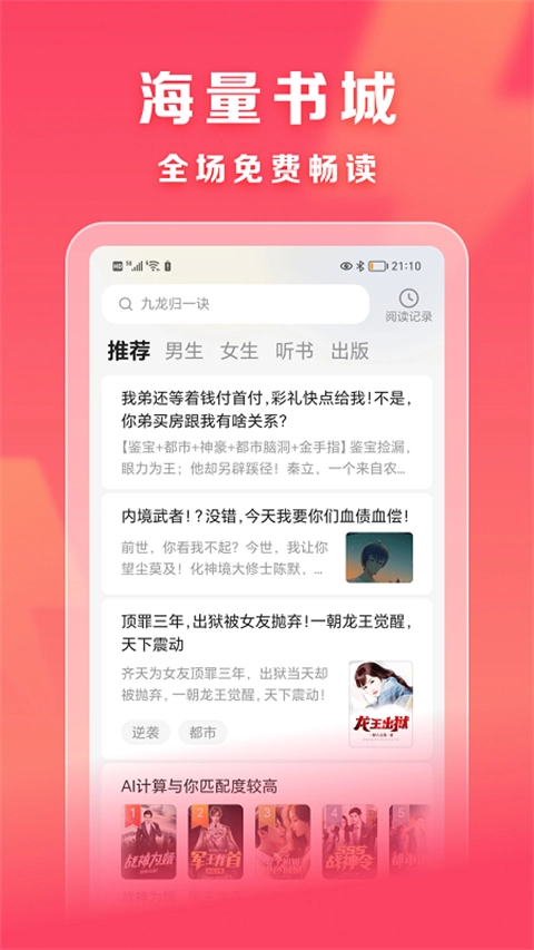 速读免费小说免费版图2