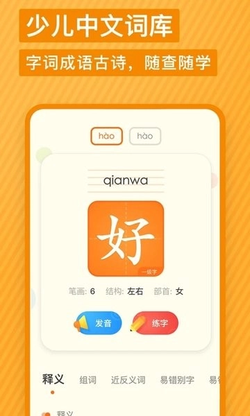 有道少儿词典手机版图1