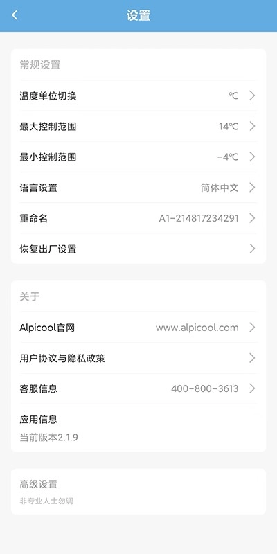 alpicool冰虎智能车载冰箱图4