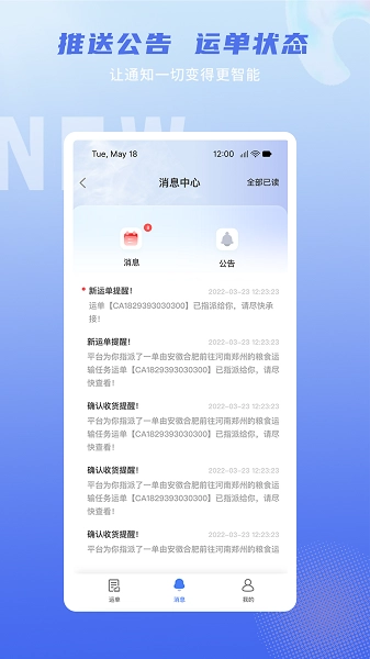 神通智运软件