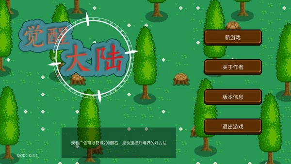 觉醒大陆菜单版图1