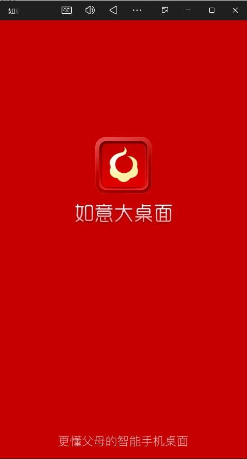 如意老人桌面最新版图4