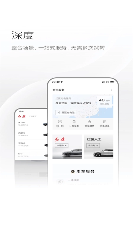 红旗智联最新版
