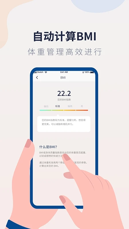体重记录管家正版图4