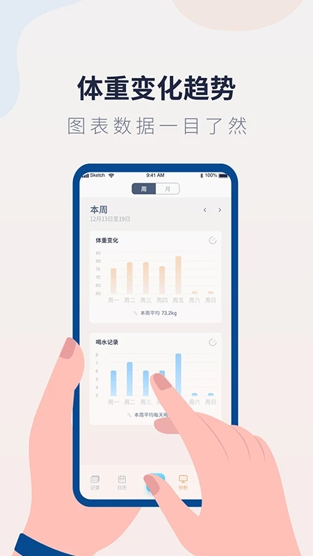 体重记录管家正版图3