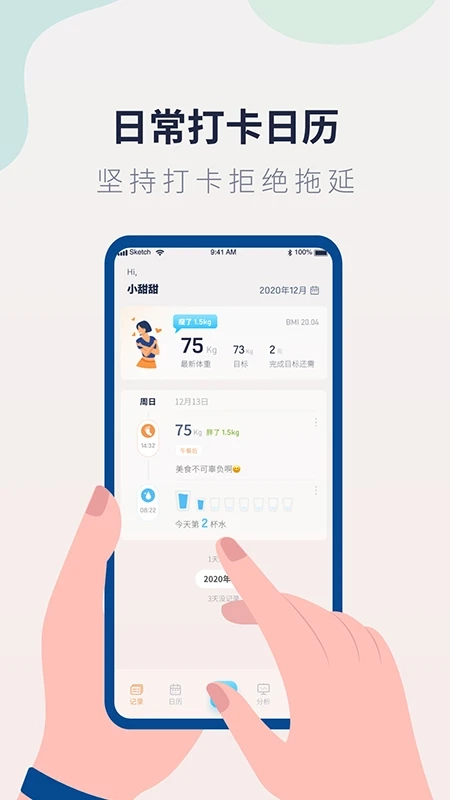 体重记录管家正版图2