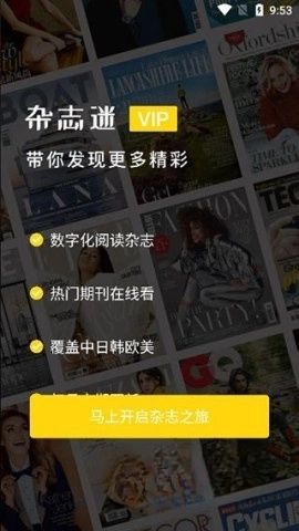 杂志迷正版下载