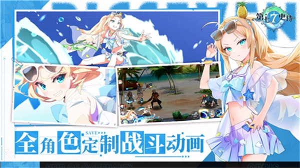 第七史诗国际服
