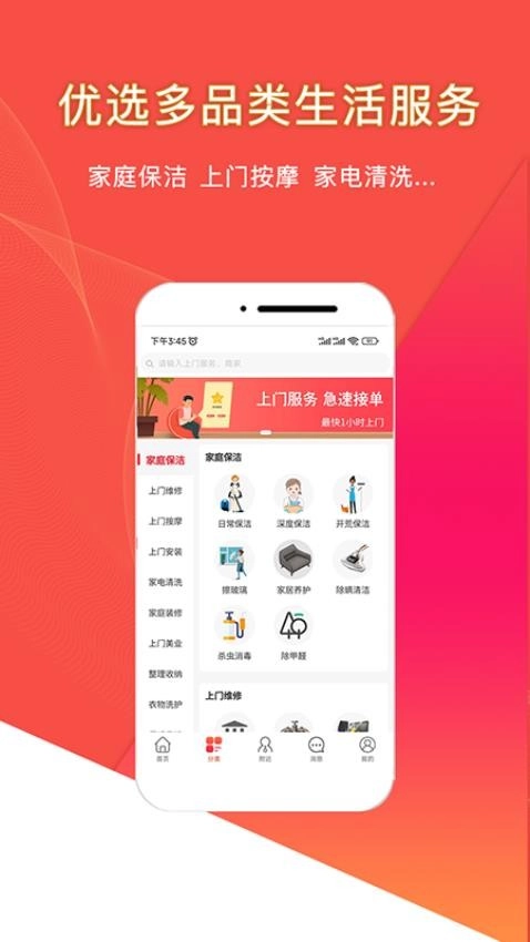 悦享到家直约上门服务平台用户端最新版图3