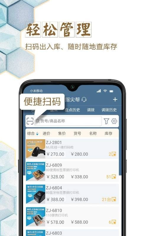 指尖帮图2