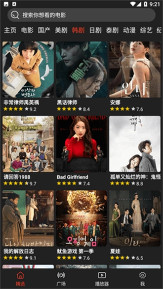 影视森林免费版图4