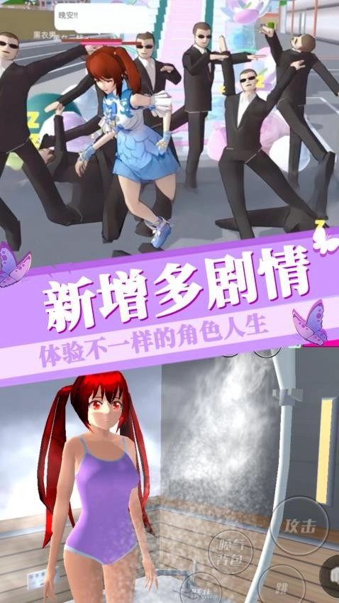 樱花学园模拟游戏纯净最新版图2