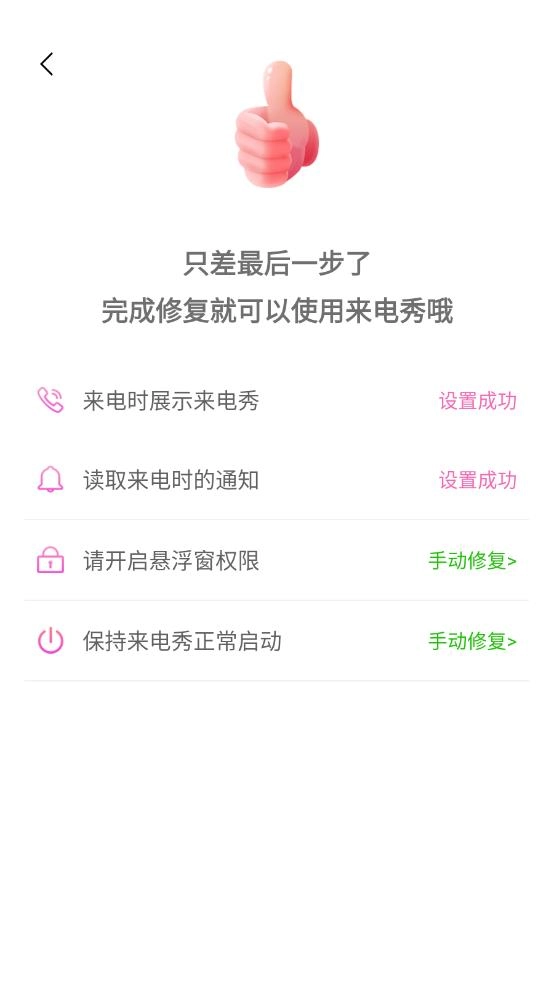 奇境来电秀图1